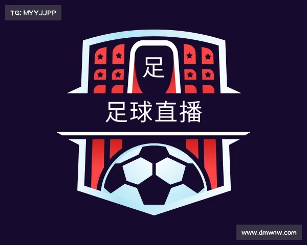 认识足球直播